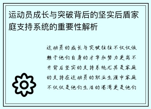 运动员成长与突破背后的坚实后盾家庭支持系统的重要性解析