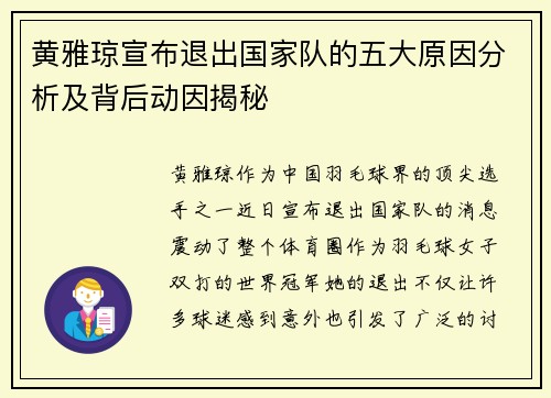 黄雅琼宣布退出国家队的五大原因分析及背后动因揭秘 黄雅琼宣布退出国家队的五大原因分析及背后动因揭秘