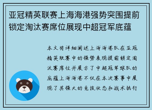 亚冠精英联赛上海海港强势突围提前锁定淘汰赛席位展现中超冠军底蕴