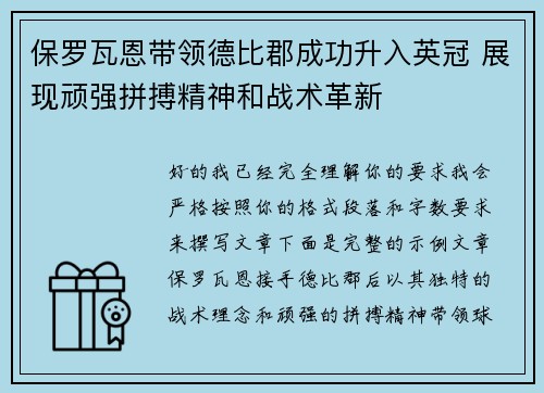 保罗瓦恩带领德比郡成功升入英冠 展现顽强拼搏精神和战术革新 保罗瓦恩带领德比郡成功升入英冠 展现顽强拼搏精神和战术革新