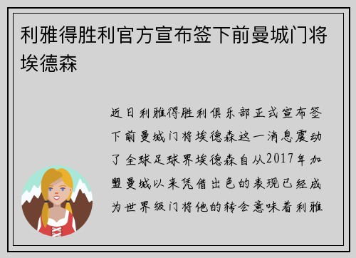 利雅得胜利官方宣布签下前曼城门将埃德森