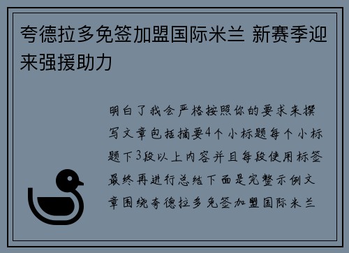夸德拉多免签加盟国际米兰 新赛季迎来强援助力 夸德拉多免签加盟国际米兰 新赛季迎来强援助力