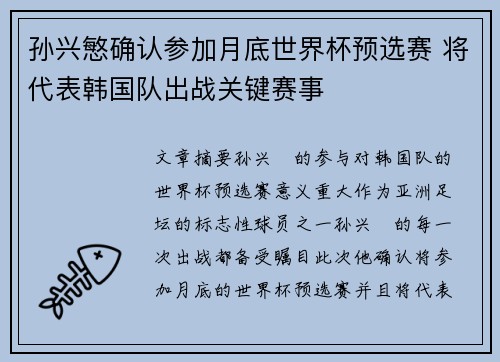 孙兴慜确认参加月底世界杯预选赛 将代表韩国队出战关键赛事 孙兴慜确认参加月底世界杯预选赛 将代表韩国队出战关键赛事