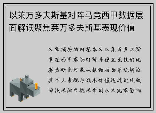 以莱万多夫斯基对阵马竞西甲数据层面解读聚焦莱万多夫斯基表现价值 以莱万多夫斯基对阵马竞西甲数据层面解读聚焦莱万多夫斯基表现价值