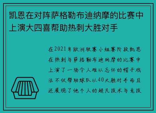 凯恩在对阵萨格勒布迪纳摩的比赛中上演大四喜帮助热刺大胜对手 凯恩在对阵萨格勒布迪纳摩的比赛中上演大四喜帮助热刺大胜对手