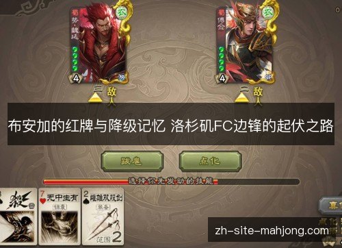 布安加的红牌与降级记忆 洛杉矶FC边锋的起伏之路 布安加的红牌与降级记忆 洛杉矶FC边锋的起伏之路